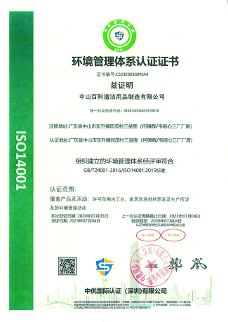 ISO14001環（huán）境管理體係認證