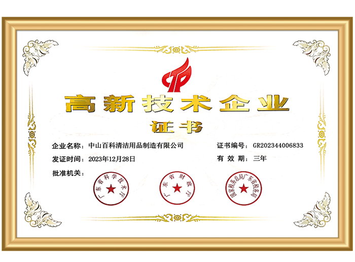 國家高新技術企業