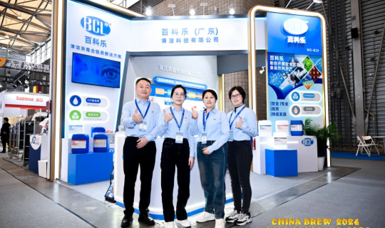 BCL亮相CBB 2024，為食品飲料行業保駕護航